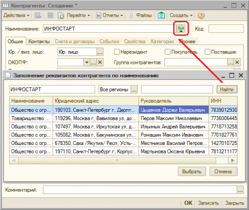 Заполнение контрагента по наименованию