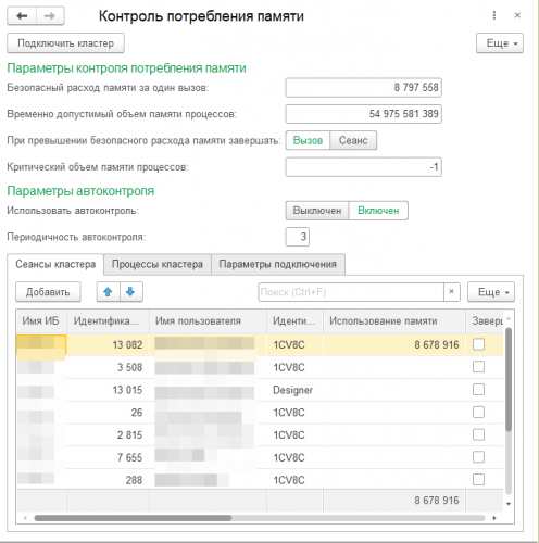Обработка контроля потребления памяти сервером