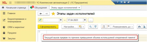 Результат контроля потребления памяти