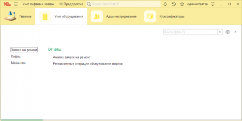 Учет лифтов и заявок - Интерфейс
