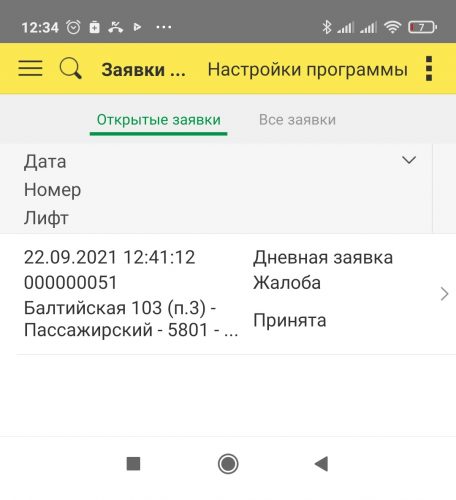 Учет лифтов и заявок - Мобильное приложение