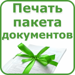 Универсальная печать пакета документов 1С Предприятие